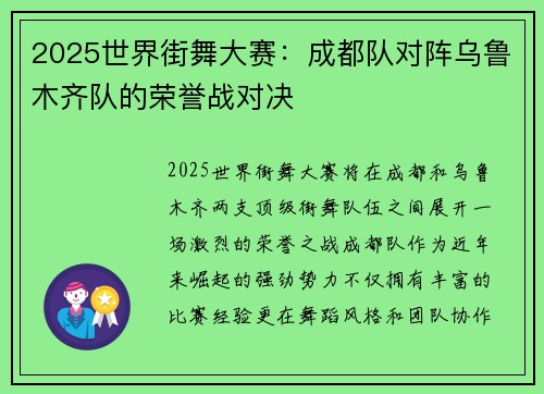 2025世界街舞大赛：成都队对阵乌鲁木齐队的荣誉战对决