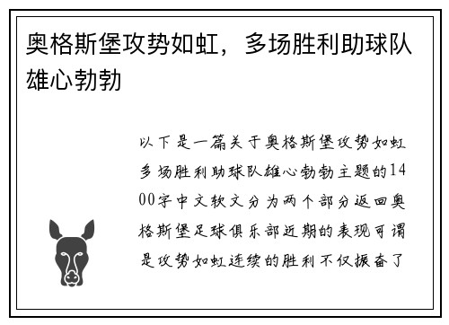 奥格斯堡攻势如虹，多场胜利助球队雄心勃勃